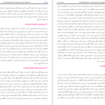 دانلود پی دی اف کتاب زیور عفاف ستاره هدایت خواه PDF