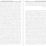 دانلود پی دی اف کتاب زیور عفاف ستاره هدایت خواه PDF