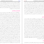 دانلود پی دی اف کتاب زیور عفاف ستاره هدایت خواه PDF