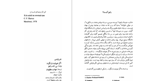 دانلود پی دی اف کتاب اگر خورشید بازنگردد س ف راموز PDF