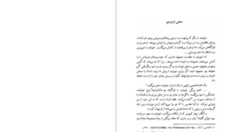 دانلود پی دی اف کتاب اگر خورشید بازنگردد س ف راموز PDF