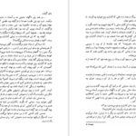 دانلود پی دی اف کتاب اگر خورشید بازنگردد س ف راموز PDF
