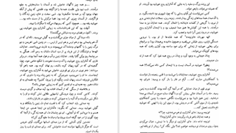 دانلود پی دی اف کتاب اگر خورشید بازنگردد س ف راموز PDF