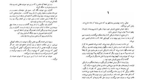 دانلود پی دی اف کتاب اگر خورشید بازنگردد س ف راموز PDF