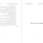 دانلود پی دی اف کتاب آن سوی اتهام جلد اول عباس امیر انتظام PDF