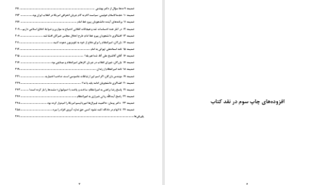 دانلود پی دی اف کتاب آن سوی اتهام جلد اول عباس امیر انتظام PDF