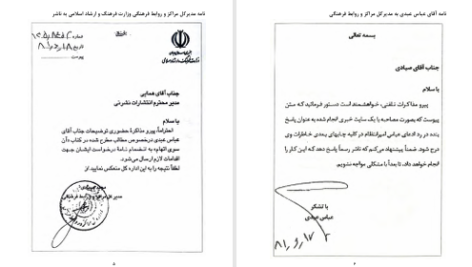 دانلود پی دی اف کتاب آن سوی اتهام جلد اول عباس امیر انتظام PDF