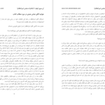 دانلود پی دی اف کتاب آن سوی اتهام جلد اول عباس امیر انتظام PDF