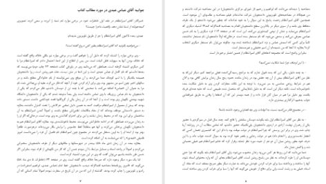 دانلود پی دی اف کتاب آن سوی اتهام جلد اول عباس امیر انتظام PDF