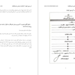 دانلود پی دی اف کتاب آن سوی اتهام جلد اول عباس امیر انتظام PDF