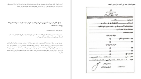دانلود پی دی اف کتاب آن سوی اتهام جلد اول عباس امیر انتظام PDF