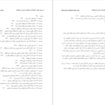 دانلود پی دی اف کتاب آن سوی اتهام جلد دوم عباس امیر انتظام PDF