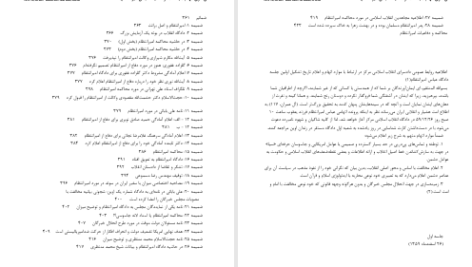 دانلود پی دی اف کتاب آن سوی اتهام جلد دوم عباس امیر انتظام PDF