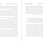 دانلود پی دی اف کتاب آن سوی اتهام جلد دوم عباس امیر انتظام PDF
