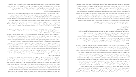 دانلود پی دی اف کتاب آن سوی اتهام جلد دوم عباس امیر انتظام PDF