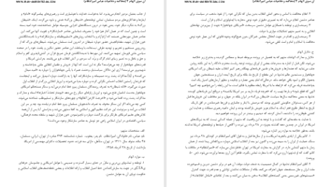 دانلود پی دی اف کتاب آن سوی اتهام جلد دوم عباس امیر انتظام PDF