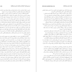 دانلود پی دی اف کتاب آن سوی اتهام جلد دوم عباس امیر انتظام PDF