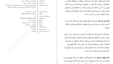 دانلود پی دی اف کتاب تاب آوری برای نوجوانان شیلا راجا PDF