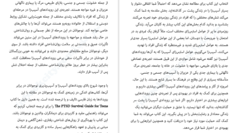 دانلود پی دی اف کتاب تاب آوری برای نوجوانان شیلا راجا PDF