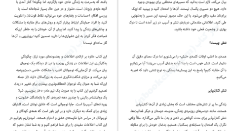 دانلود پی دی اف کتاب تاب آوری برای نوجوانان شیلا راجا PDF