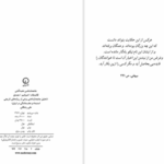 دانلود پی دی اف کتاب جامعه شناسی نخبه کشی قائم مقام امیر کبیر مصدق علی رضاقلی PDF