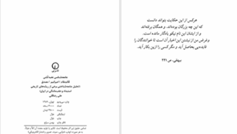 دانلود پی دی اف کتاب جامعه شناسی نخبه کشی قائم مقام امیر کبیر مصدق علی رضاقلی PDF