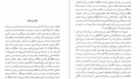 دانلود پی دی اف کتاب جامعه شناسی نخبه کشی قائم مقام امیر کبیر مصدق علی رضاقلی PDF