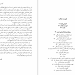 دانلود پی دی اف کتاب جامعه شناسی نخبه کشی قائم مقام امیر کبیر مصدق علی رضاقلی PDF