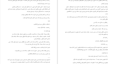 دانلود پی دی اف کتاب حالم عوض میشه دلپذیر PDF