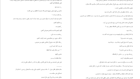 دانلود پی دی اف کتاب حالم عوض میشه دلپذیر PDF