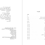 دانلود پی دی اف کتاب خاطرات سلطانی از قصر شیرین تا قصر قجر محمد طاهر سلطانی PDF