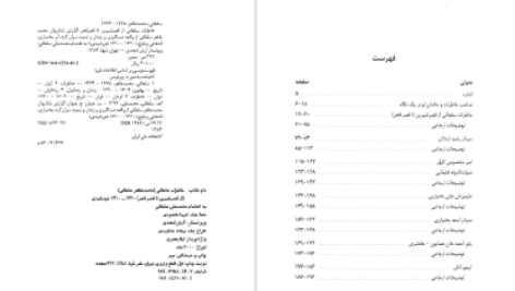 دانلود پی دی اف کتاب خاطرات سلطانی از قصر شیرین تا قصر قجر محمد طاهر سلطانی PDF