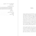 دانلود پی دی اف کتاب خاطرات سلطانی از قصر شیرین تا قصر قجر محمد طاهر سلطانی PDF