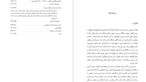 دانلود پی دی اف کتاب خاطرات سلطانی از قصر شیرین تا قصر قجر محمد طاهر سلطانی PDF