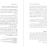 دانلود پی دی اف کتاب خاطرات سلطانی از قصر شیرین تا قصر قجر محمد طاهر سلطانی PDF