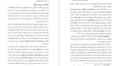 دانلود پی دی اف کتاب خاطرات سلطانی از قصر شیرین تا قصر قجر محمد طاهر سلطانی PDF