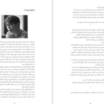 دانلود پی دی اف کتاب خاطرات یک آدم کش کیم یونگ ها PDF
