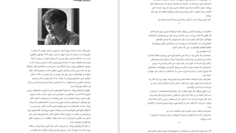 دانلود پی دی اف کتاب خاطرات یک آدم کش کیم یونگ ها PDF