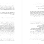 دانلود پی دی اف کتاب خاطرات یک آدم کش کیم یونگ ها PDF