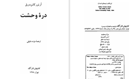 دانلود پی دی اف کتاب دره‌ی وحشت آرتور کانن دویل PDF