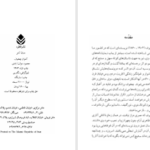 دانلود پی دی اف کتاب خانه‌ی آخر محمود دولت آبادی PDF