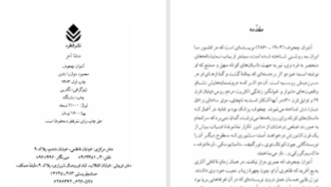 دانلود پی دی اف کتاب خانه‌ی آخر محمود دولت آبادی PDF