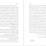 دانلود پی دی اف کتاب خانه‌ی آخر محمود دولت آبادی PDF