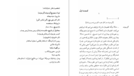دانلود پی دی اف کتاب خانه‌ی آخر محمود دولت آبادی PDF