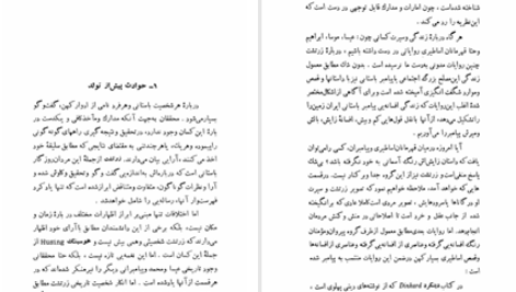 دانلود پی دی اف کتاب زرتشت و تعالیم او هاشم رضی PDF