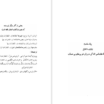 دانلود پی دی اف کتاب زندگی و مرگ پهلوانان در شاهنامه محمد علی اسلامی ندوشن PDF
