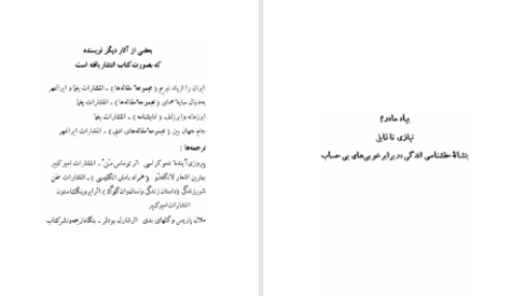 دانلود پی دی اف کتاب زندگی و مرگ پهلوانان در شاهنامه محمد علی اسلامی ندوشن PDF