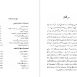 دانلود پی دی اف کتاب زندگی و مرگ پهلوانان در شاهنامه محمد علی اسلامی ندوشن PDF