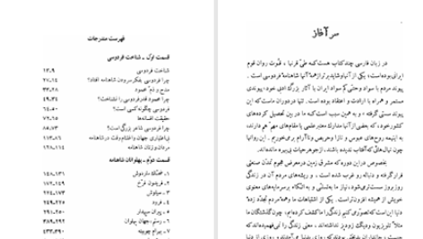 دانلود پی دی اف کتاب زندگی و مرگ پهلوانان در شاهنامه محمد علی اسلامی ندوشن PDF