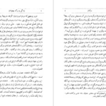 دانلود پی دی اف کتاب زندگی و مرگ پهلوانان در شاهنامه محمد علی اسلامی ندوشن PDF